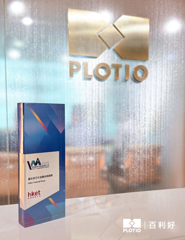 Plotio คว้ารางวัลอุตสาหกรรมครั้งที่สามแห่งปี “บริการลงทุนทางการเงินที่หลากหลายยอดเยี่ยม” จากงาน HKET Wealth Management Awards 2025